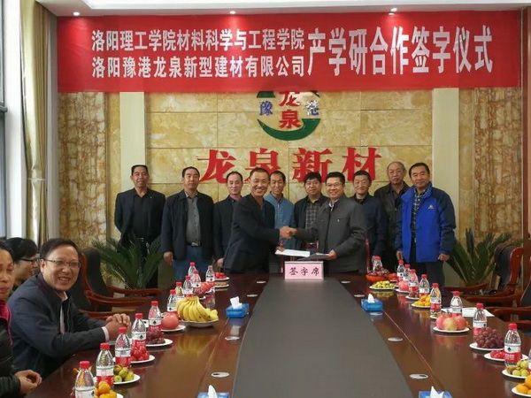 產(chǎn)學(xué)研戰(zhàn)略聯(lián)盟，助推龍泉騰飛！